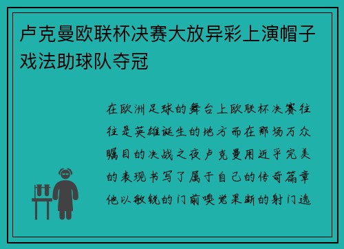 卢克曼欧联杯决赛大放异彩上演帽子戏法助球队夺冠 卢克曼欧联杯决赛大放异彩上演帽子戏法助球队夺冠